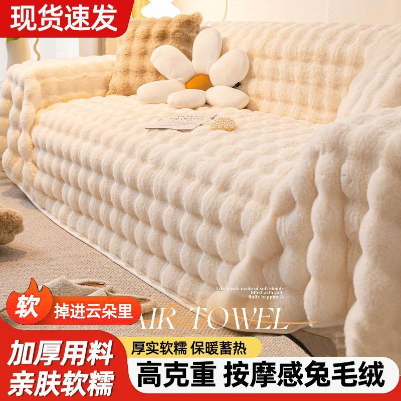 Bubble Sofa Thickened Sofa Cushion Full Cover Winter Leather Sofa Plush Cover Cloth Towel Cover Universal