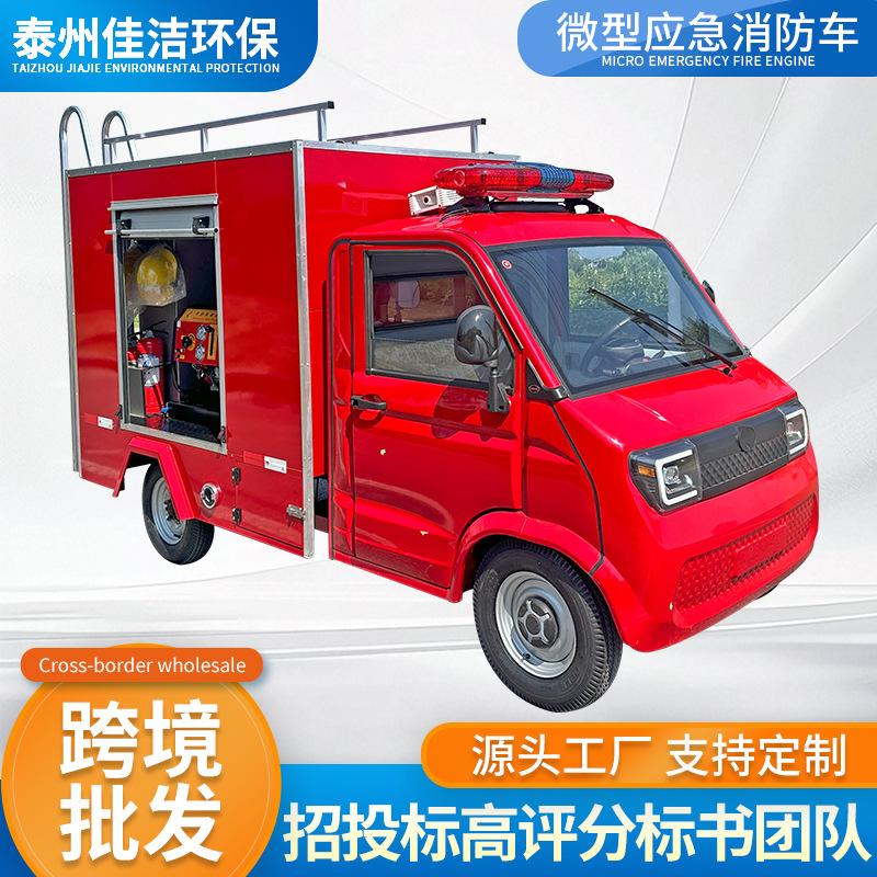 Производитель индивидуального небольшого электрического пожарного автомобиля, водовоз, пожаротушение, спасение, городской аварийный электрический пожарный автомобиль