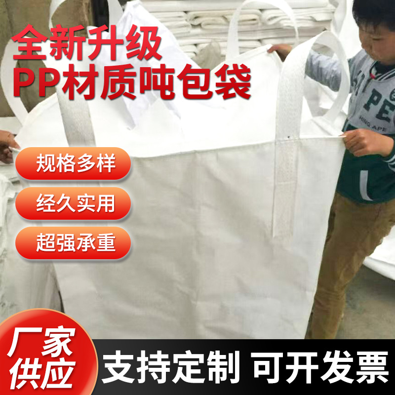 Ton Bag Wholesale Plastic Pp Ton Bag Environmentally Friendly Wear-Resistant Dustproof Ton Bag Waterproof Ton Bag Manufacturer Ton Bag Wholesale