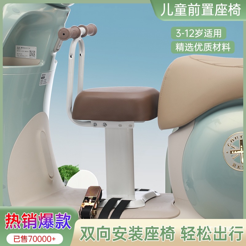 Детское сиденье для электромобиля переднее с батареей для мотоцикла стул безопасности для ребенка педаль скутера