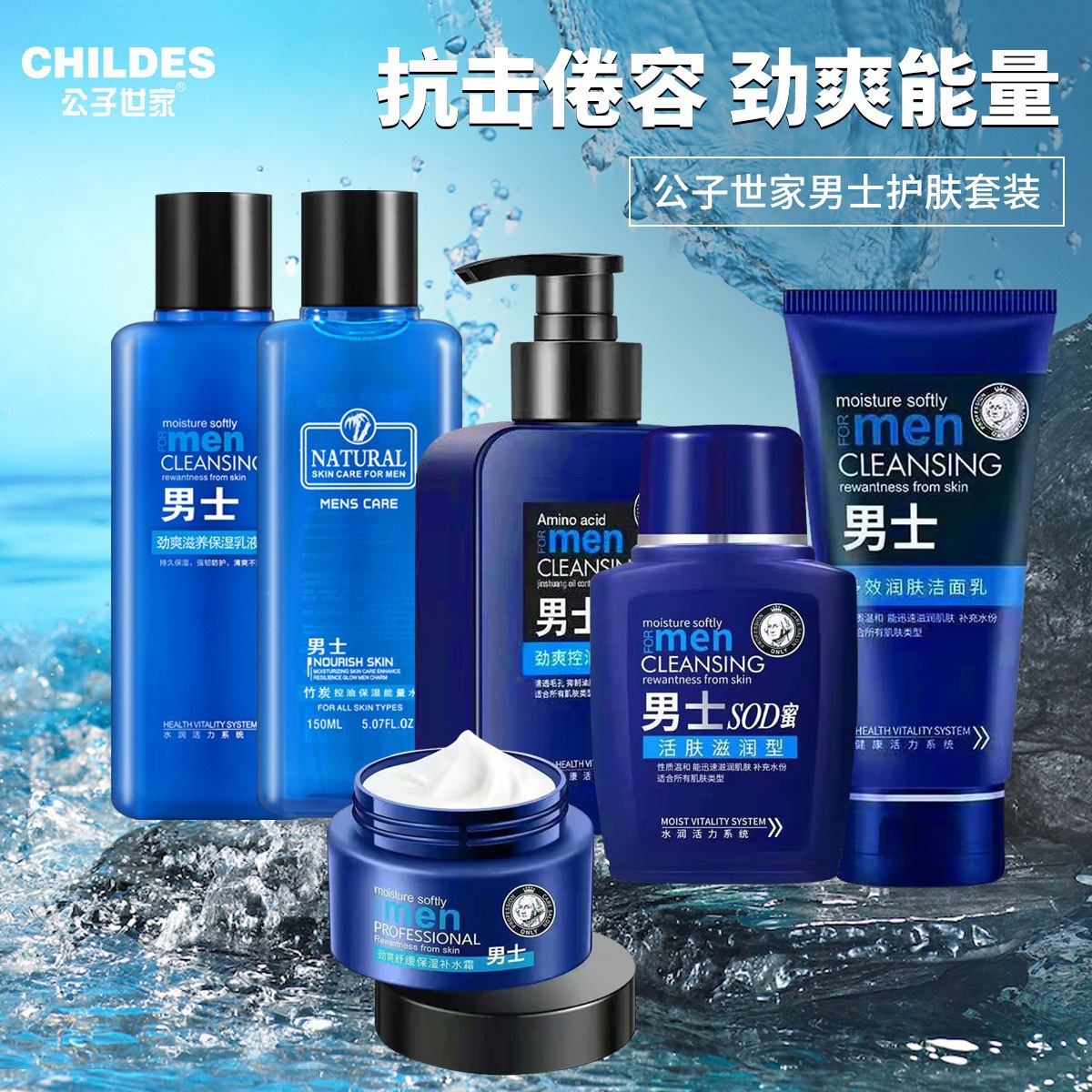 [семья Чайлд] оптовая продажа мужского тоника SOD, увлажняющего лосьона, очищающего средства