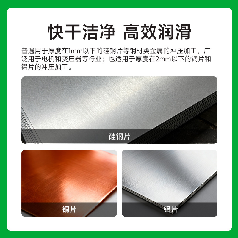 Stamping Processing Oil Anti-Corrosion Lubrication Anmei Stamping Oil Copper Aluminum Sheet Steel Metal Sheet Quick-Drying Stamping Oil
