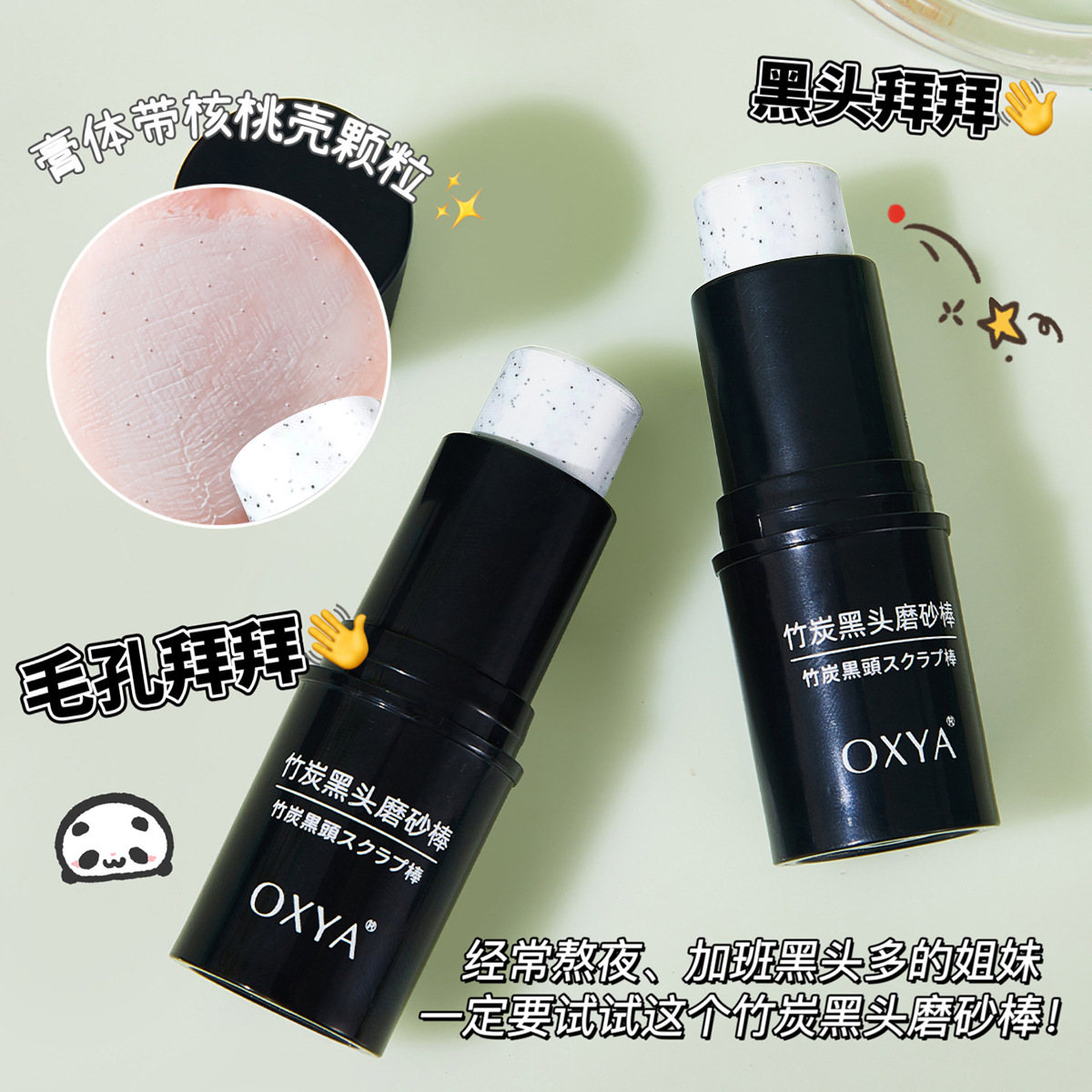 OXYA Bamboo Charcoal Blackhead Scrub Stick Cleans Pores Blackheads Whiteheads and Acne Improves Darkness and Oil Refreshes Blackheads