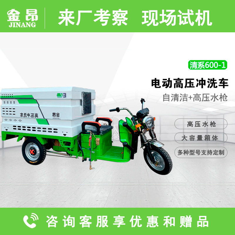 Electric High-Pressure Washing Machine, Floor Advertising Wall Washing Truck, High-Pressure Water Washing Equipment, Electric High-Pressure Cleaning Truck