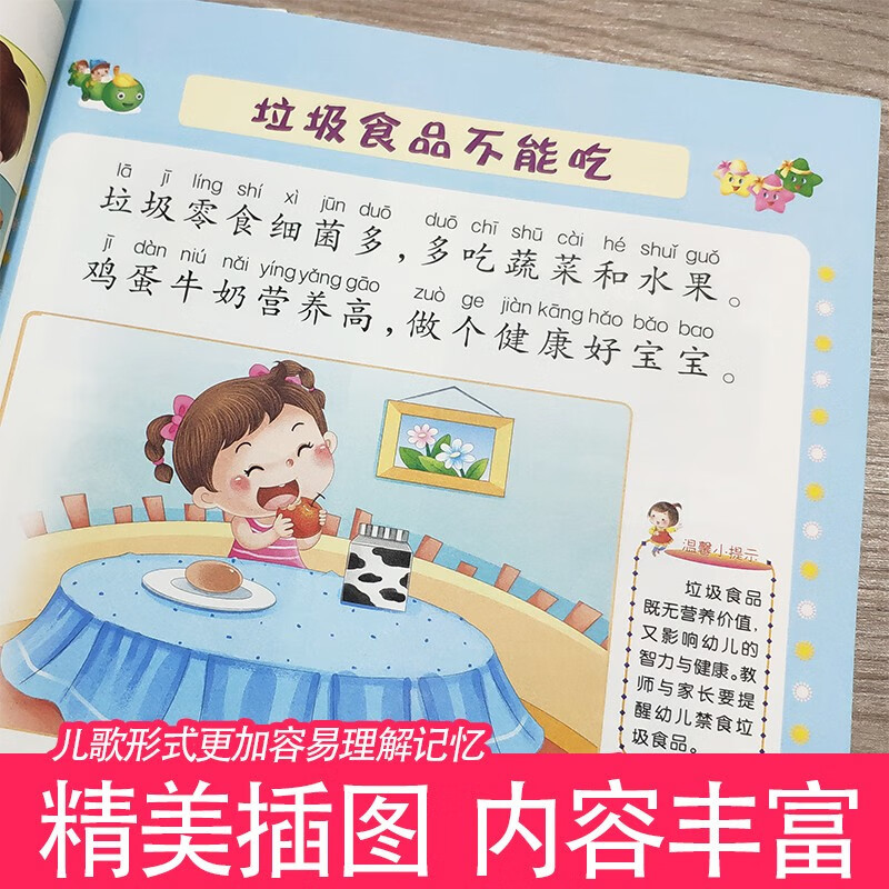 Safety Common Sense (Illustrated Edition)/Children's Vision-Interesting Reading