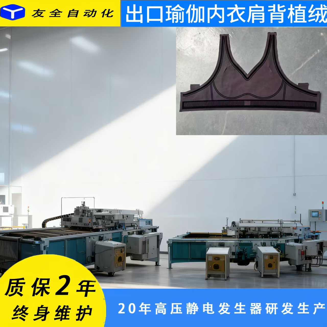 Intelligent Cnc Garment Electrostatic Flocking and Drying Integrated Flocking Machine with Variable Frequency Speed Control
