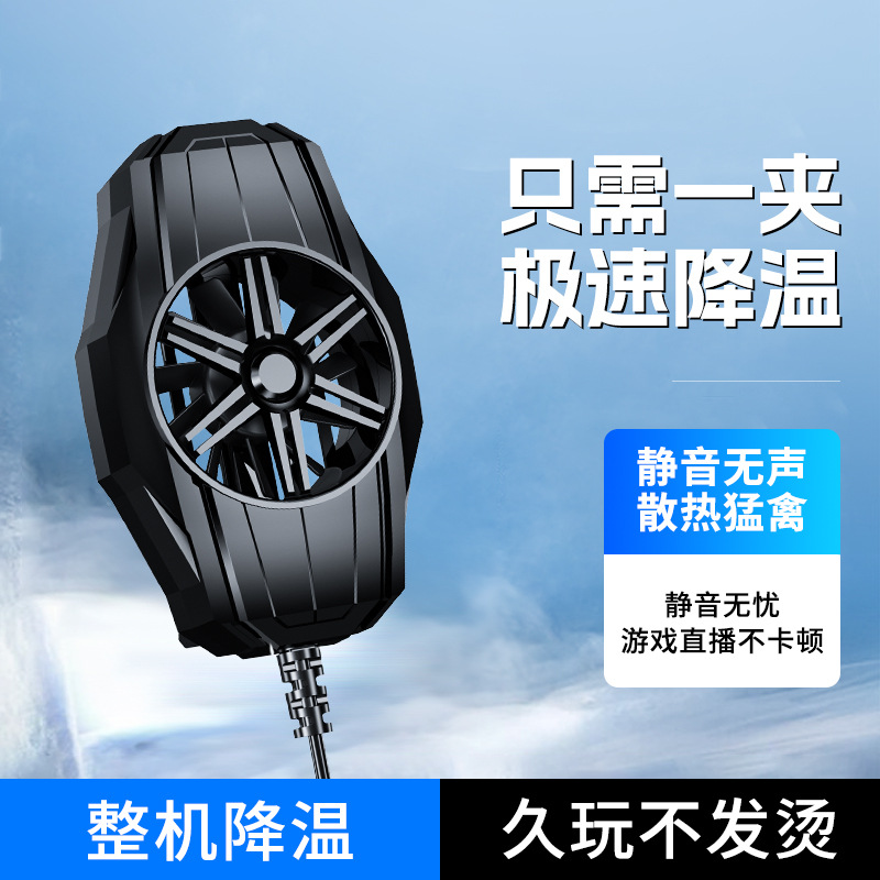 Новый радиатор для мобильного телефона Dy66, низкая цена, универсальная вилка для мобильных телефонов, высокая мощность ветра, портативный и быстрый охлаждающий, прямые продажи с завода