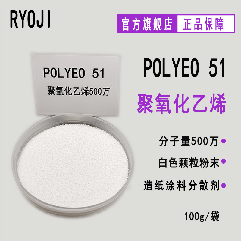 POLYEO51 прямая поставка PEO 5.0 миллион образец 100г упаковка полиоксид PEO 5.0 миллион