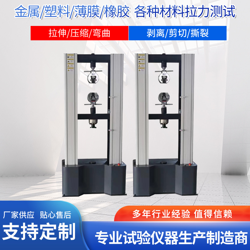 Electronic Universal Material Tensile Testing Machine for Testing the Tensile Strength of Metal and Non-Metal Materials Universal Tensile Testing Machine