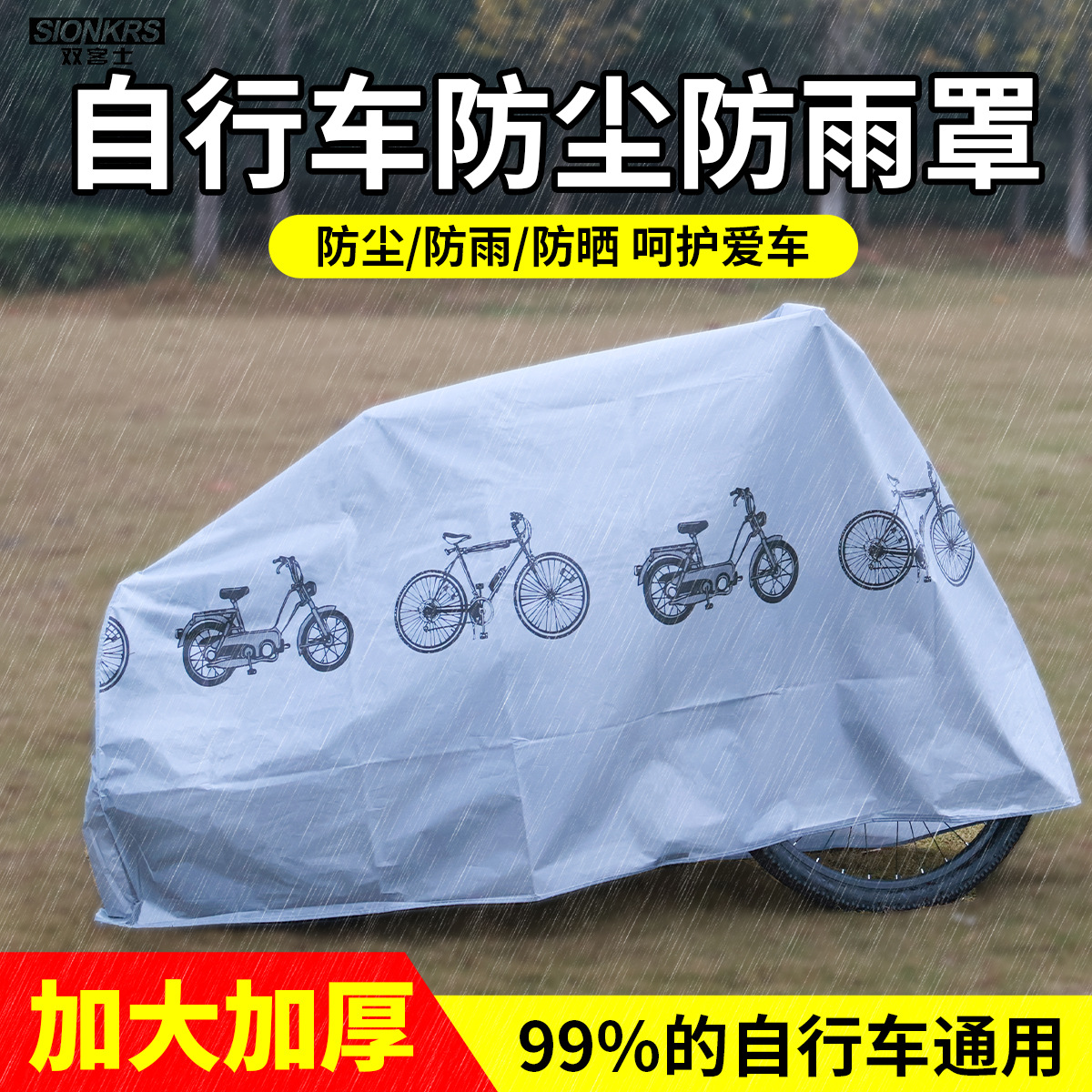 Чехол для велосипеда, чехол для электромобиля, дождевик для мотоцикла, защитный чехол от пыли и солнца