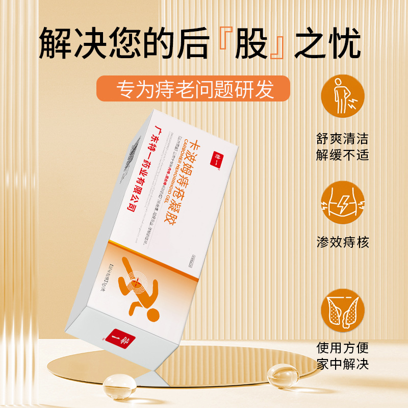 Special Carbomer Hemorrhoids Gel Internal and External Mixed Hemorrhoids Meat Ball Anal Pruritus Congestive Pain Hemorrhoids Ointment