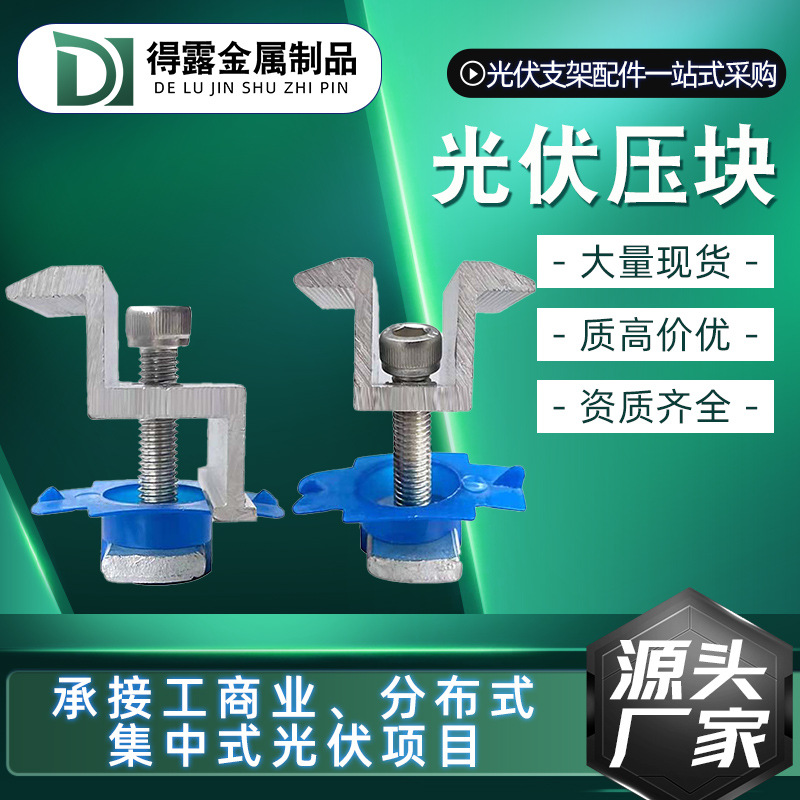 Алюминиевый сплав, среднее давление, компоненты солнечной генерации, несколько аксессуаров для кронштейнов