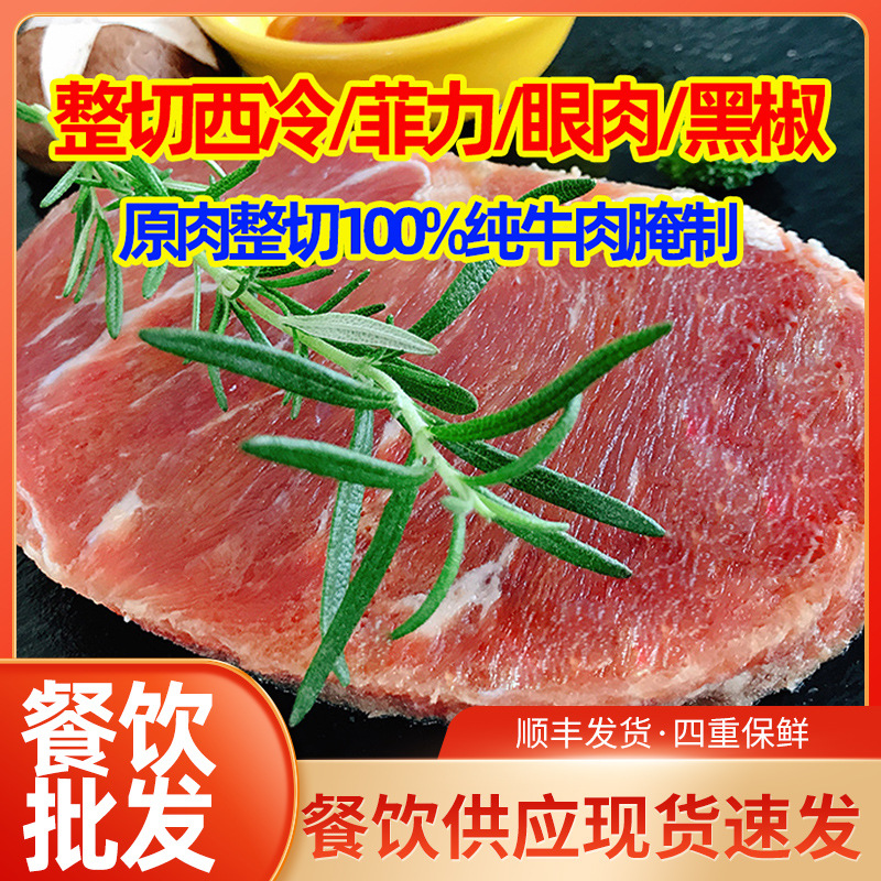 Steak Wholesale Sirloin Steak Marinated Beef Night Market Street Stall Sirloin Steak Quiet Marinated Eye Meat Wholesale Commercial Barbecue