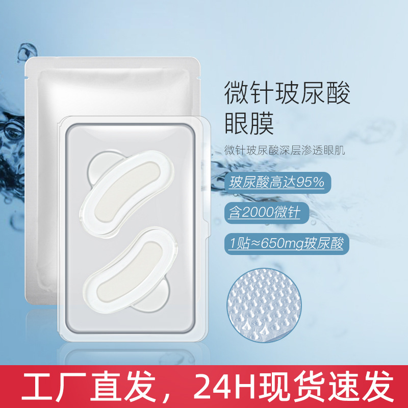 Маска для глаз с микронедлями, быстрое решение для волос, патч с гиалуроновой кислотой, увлажняющий, подтягивающий, осветляющий темные круги