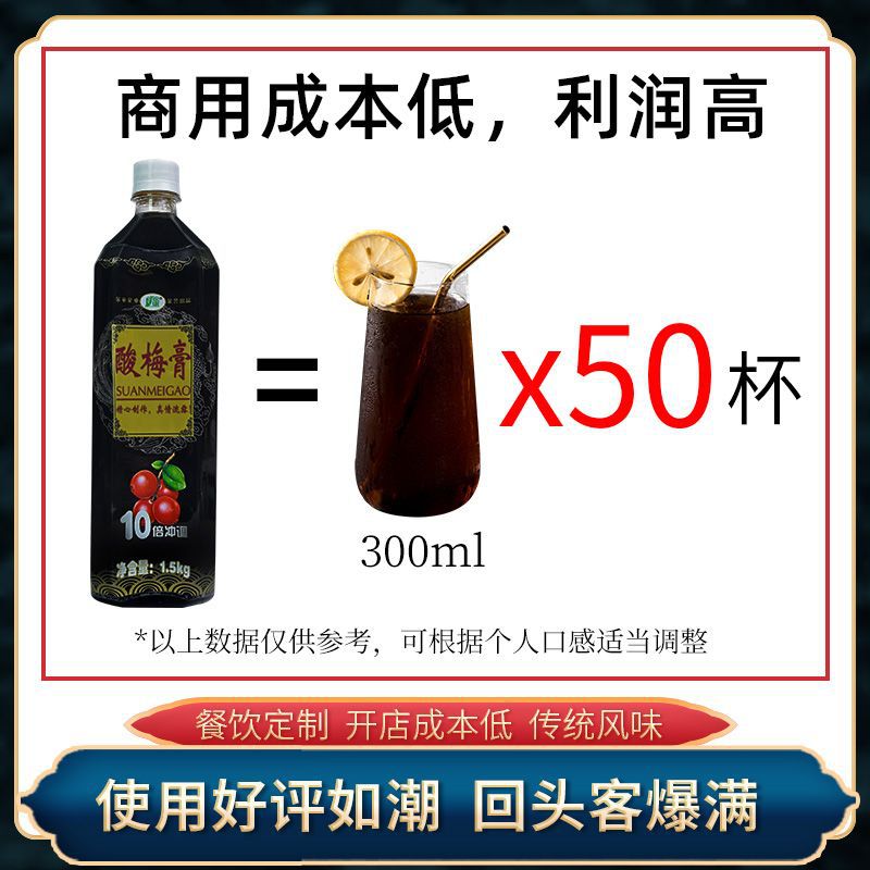 Ruikang Golden Boy Sour Plum Paste Whole Box 1.5kg*12 Bottles of Sour Plum Soup 10 Times Concentrated Sour Plum Juice Black Plum Catering Commercial