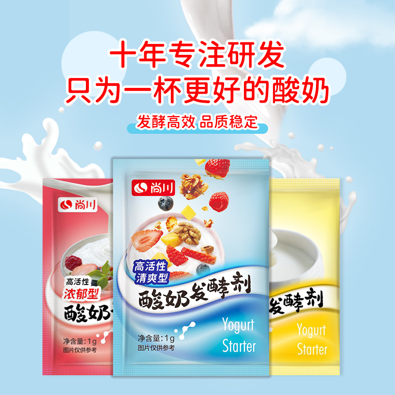 Shangchuan 10 bacteria Bifidobacterium lactis yogurt fermentation agent homemade household mushroom powder yogurt fermentation powder