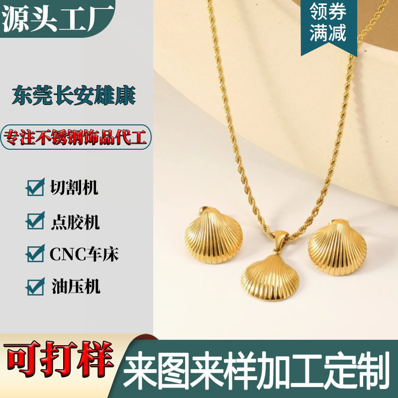 Necklace Customized Stainless Steel Fashion Gold Plated Earrings and Necklace Set Stainless Steel Shell Jewelry Processing