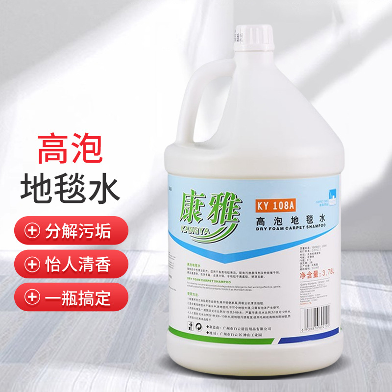 Очиститель ковров Baiyun Kangya KY108A, высокопенная, коммерческий, для гостиниц, ковров для удаления пятен, нейтральное очищение