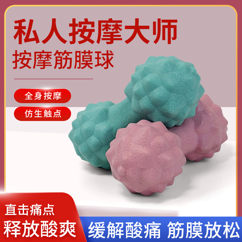 Fascia Ball Solid Massage Ball Yoga Peanut Ball Muscle Relaxation Acupoint Rolling Ball Foot Leg Massager