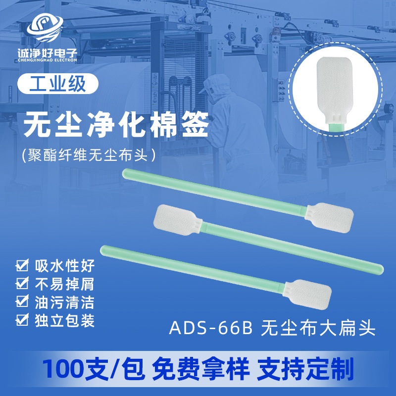Ультратонкая без пыли ткань, большая плоская головка, очищающая ватная палочка, антистатическая, не повреждающая линза, очистка плат