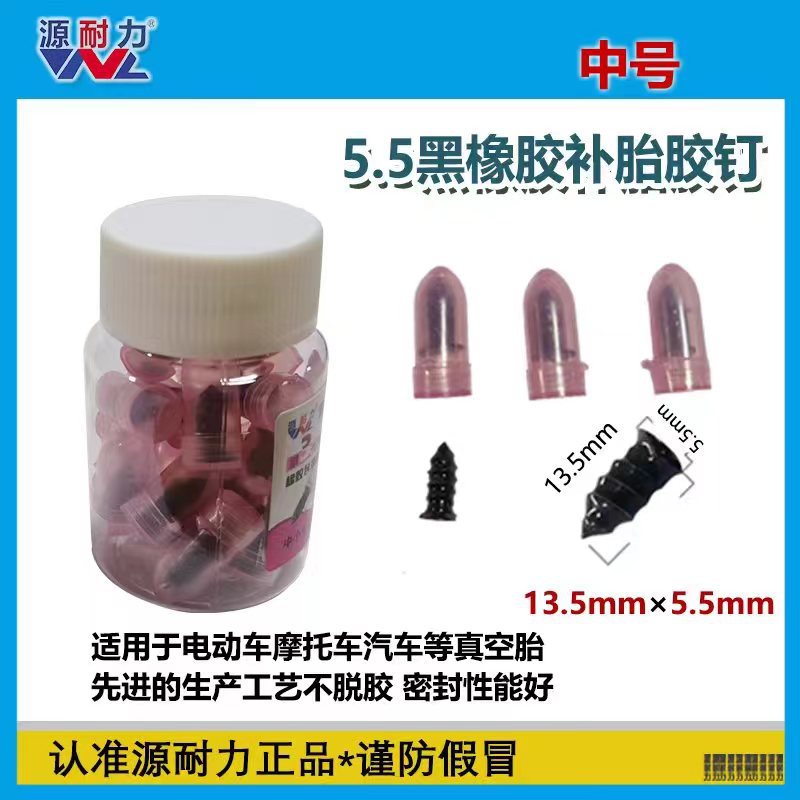 Car electric car vacuum tire tire repair rubber nail tire repair artifact fast tire repair rubber nail non-destructive fast tire repair nail