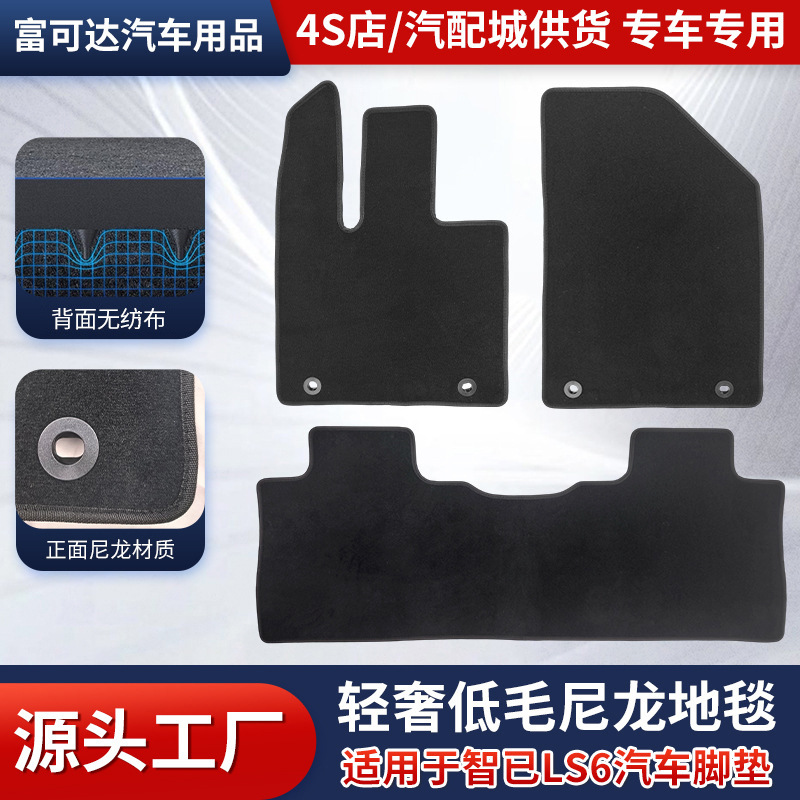 Коврики для автомобиля Amazon Zhiji Ls6, автомобильные принадлежности, нейлоновые коврики, замша, устойчивая к пятнам