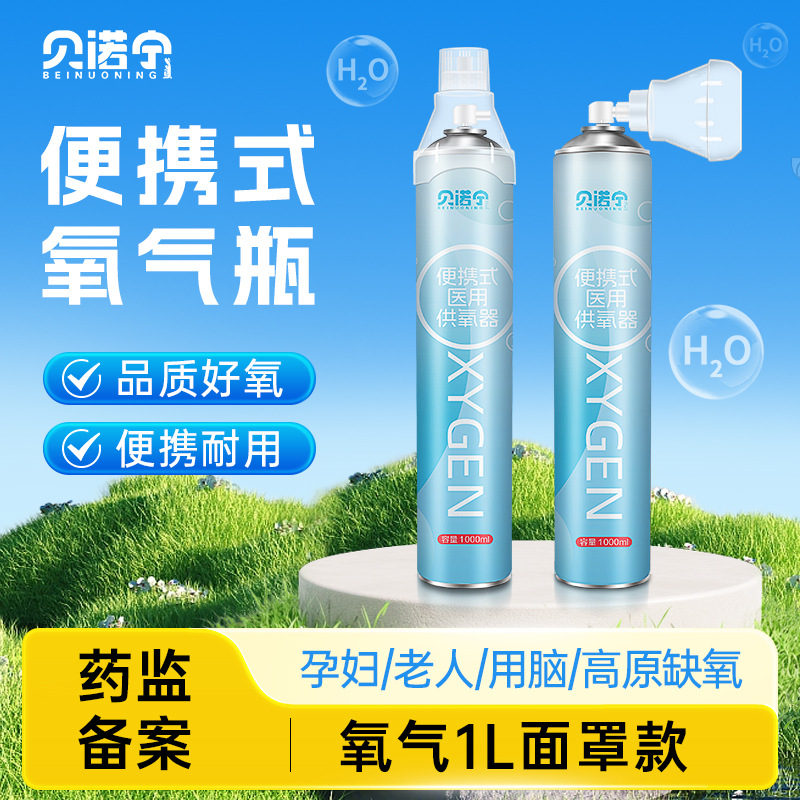 Портативный кислородный баллон Benoning для домашнего использования кислородный ингалятор для путешествий на высоте маска кислородный баллон 1000мл