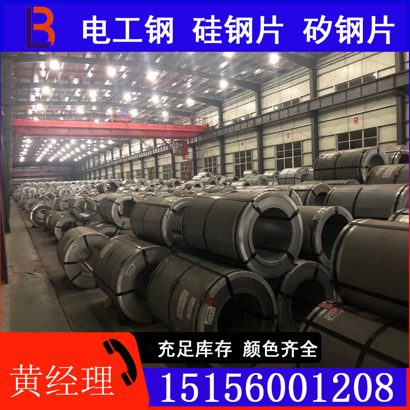 Baosteel B50A600 Spot Cold-Rolled Non-Orientated Steel Coil Silicon Steel Sheet Electrical Steel Complete Specifications Can Be Processed