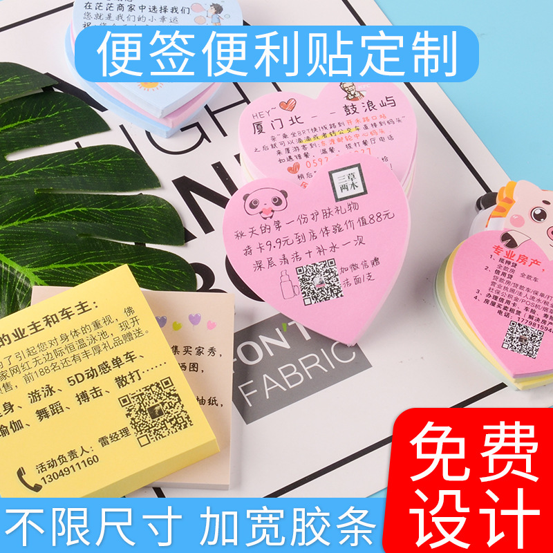 Post-it notes custom stickers advertising can be pasted note book logo note stickers n times high-grade special-shaped DIY custom
