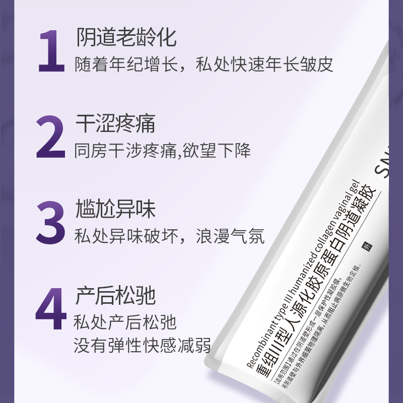 Shu Naimei medical gynecological gel recombinant type III humanized collagen vaginal gel for women after Maternity