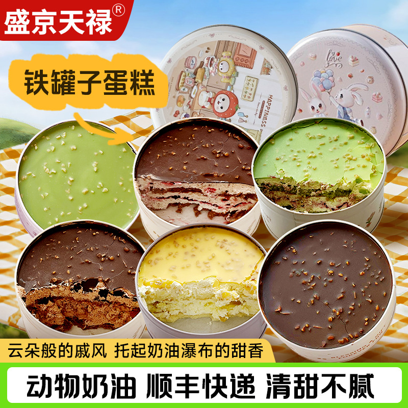 Торт из железной банки с фисташками и шоколадом, замороженный десерт, западный торт