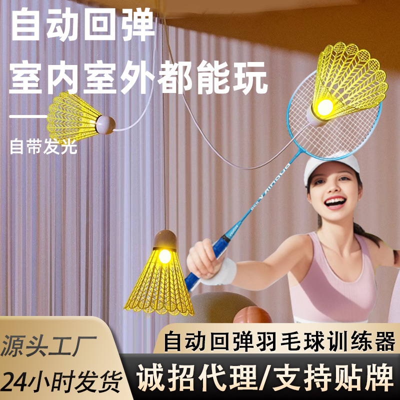 Тренер для бадминтона, самонастраивающийся, для одного человека, эластичный