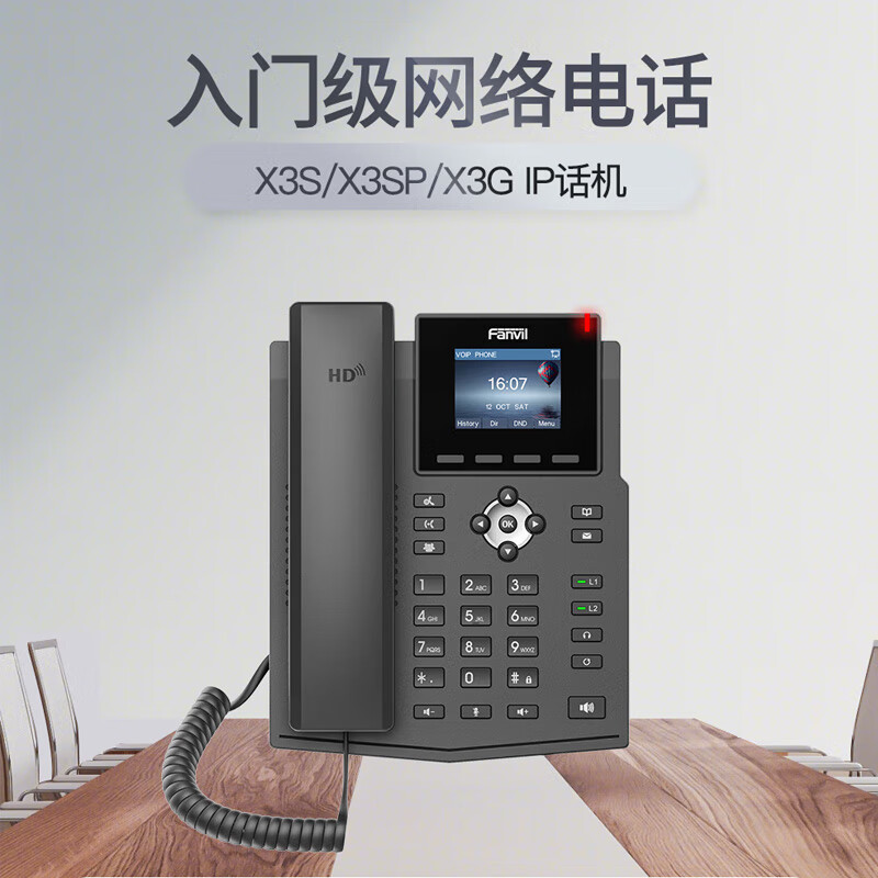 Fanvil方位 Ip Phone Network Phone Sip Phone Landline Ip Phone Landline