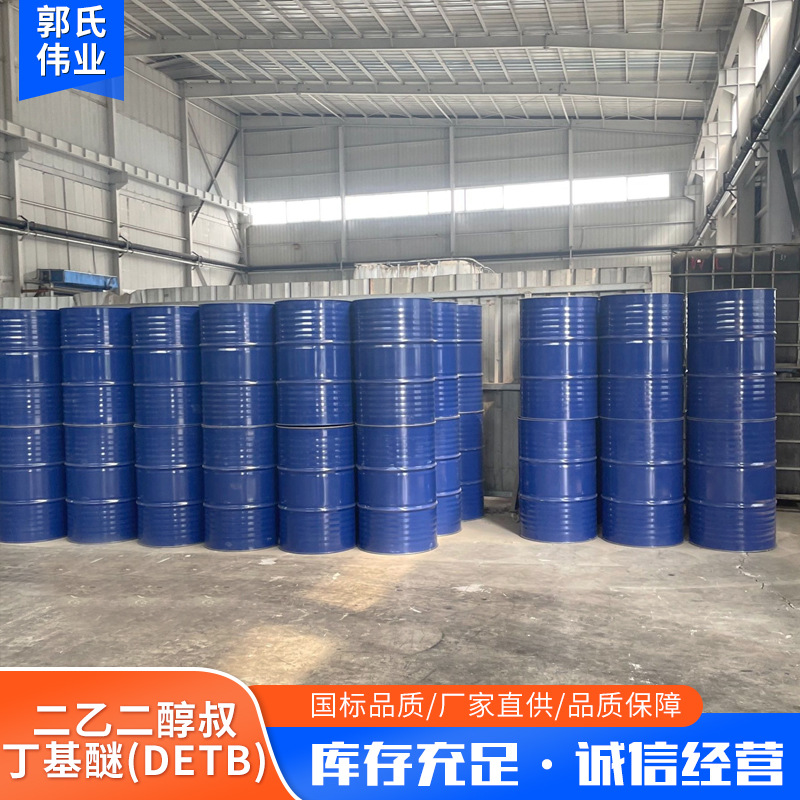 Diethylene Glycol Tert-Butyl Ether Industrial Grade Detb Low Carbon Coating Additive High Quality Solvent Diethylene Glycol Butyl Ether