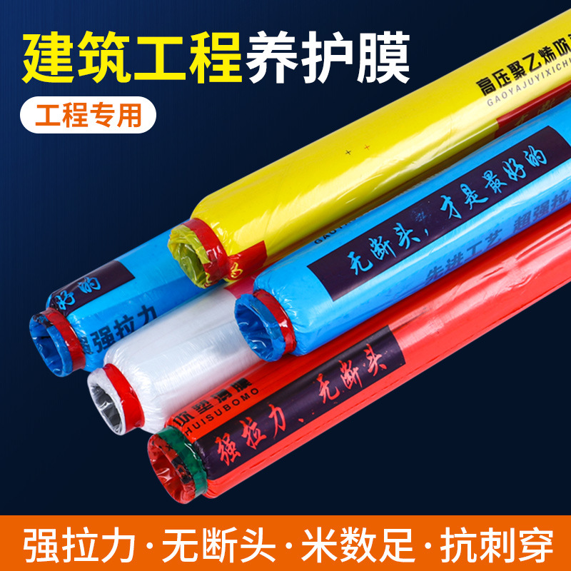 Construction Mulch Film Engineering Concrete Maintenance and Health Film Cement Reinforcement Pavement Moisturizing Plastic Film Rainproof and Waterproof