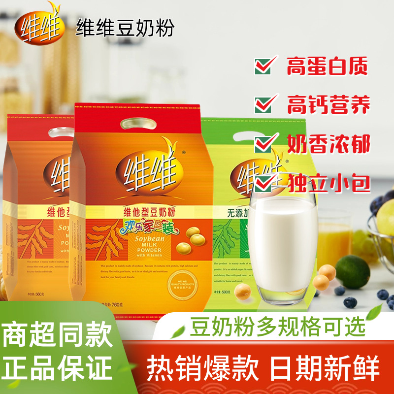 Порошок соевого молока Vv Vita тип, питательный завтрак, замена пищи для студентов, готовый к употреблению, 760г, оптовая продажа