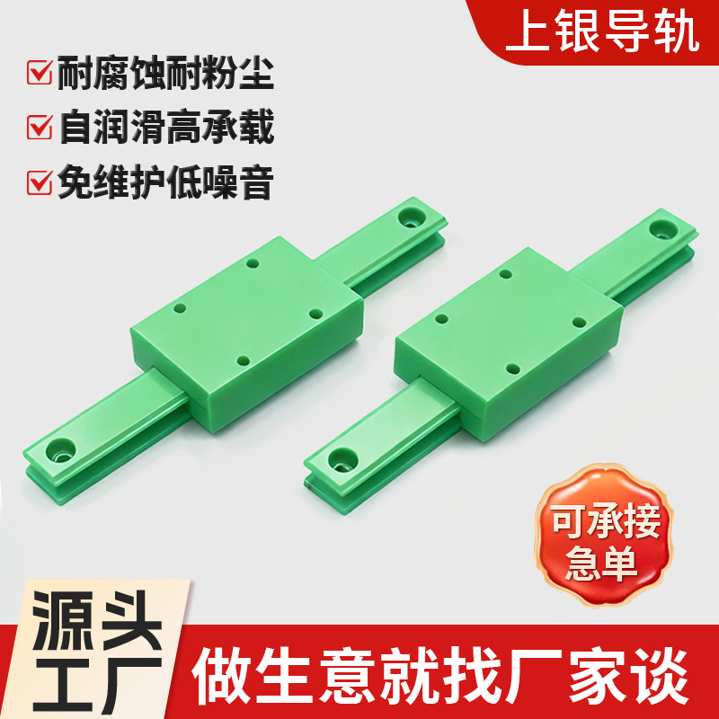 Shangyin Linear Guide Rail Polymer Polyethylene Chain Guide Rail Slot Slider Slide Full Set of High-Precision Wear-Resistant Slide Rail