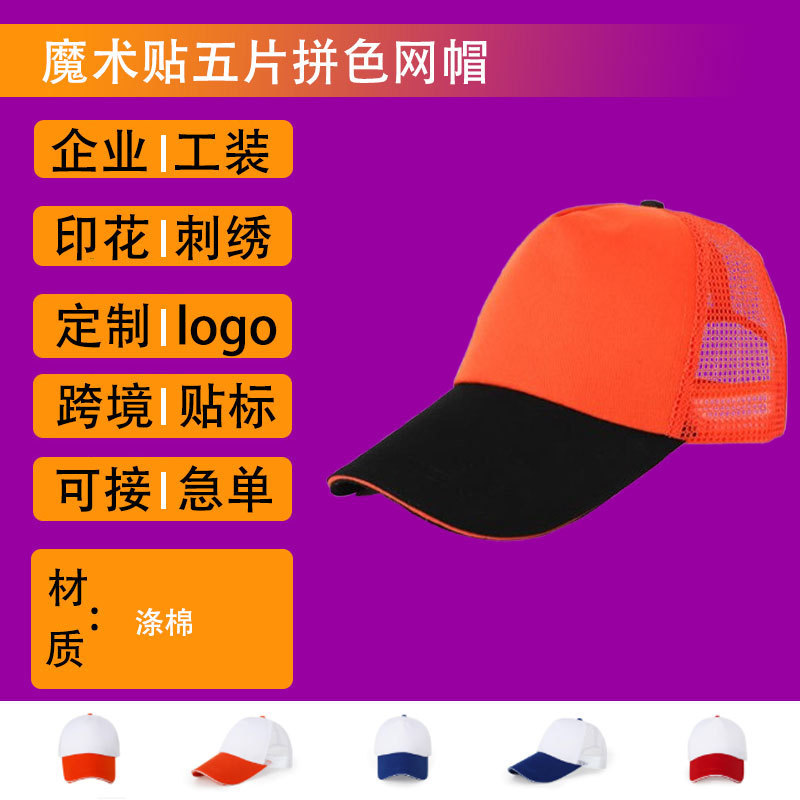 Рекламные культурные футболки с индивидуальной печатью логотипов, шляпы для волонтеров, рабочие шляпы, рекламные шляпы, кепки с козырьком