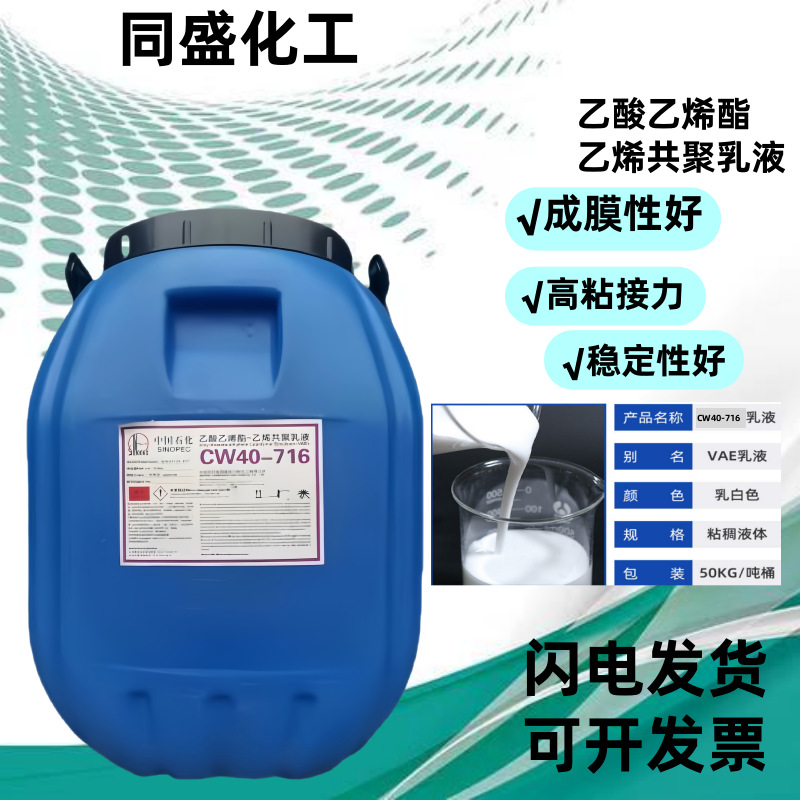 Spot Goods Cw40716 Emulsion with High Viscosity, Good Film-Forming Properties and Elasticity, Packaging for Construction and Woodworking Processing, Sichuan Wei Vae Emulsion