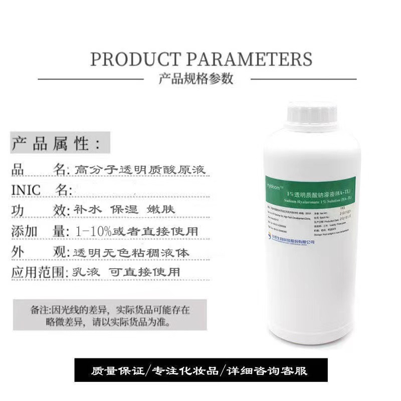 Huaxi Low Molecular Hyaluronic Acid Stock Solution Freda Hyaluronic Acid Small Molecule Solution Hydrating Hair Care and Skin Care Large Amount