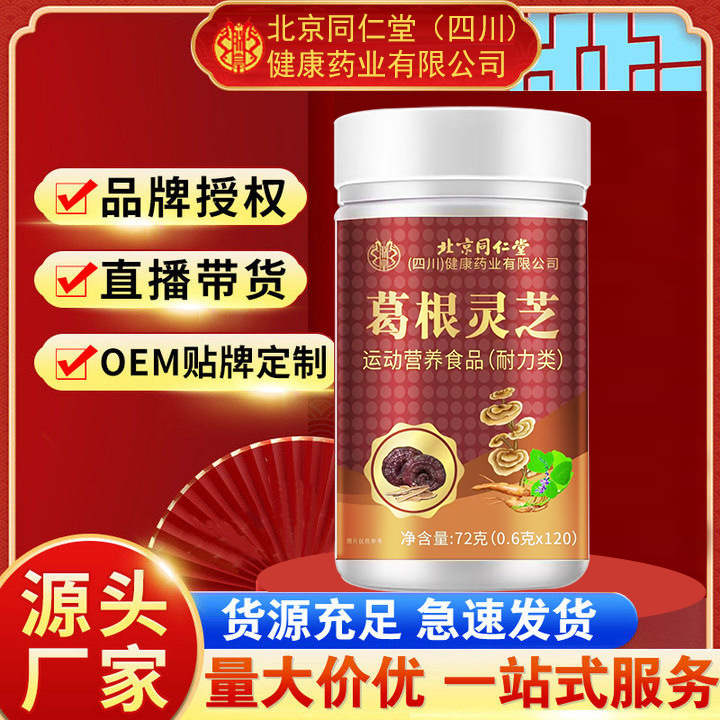 Zhenhuang Beijing Tongrentang Pueraria Lobata Ganoderma Tablets 120 Tablets/Bottle