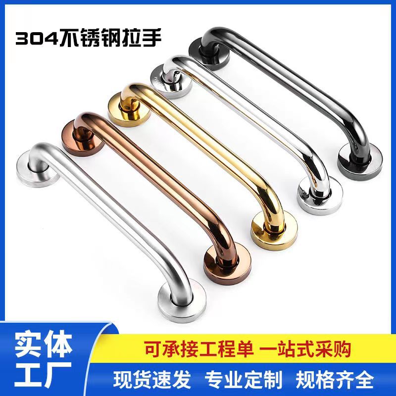 304 утолщенный нержавеющий стальной поручень для туалета, поручень безопасности для туалета 201, поручень для ванной и ванны