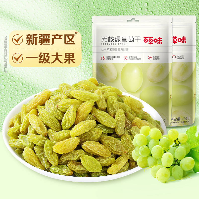 Grass-flavored seedless green raisins 100g box gauge 90 packs of office snacks dried preserved fruit candied Xinjiang raisins