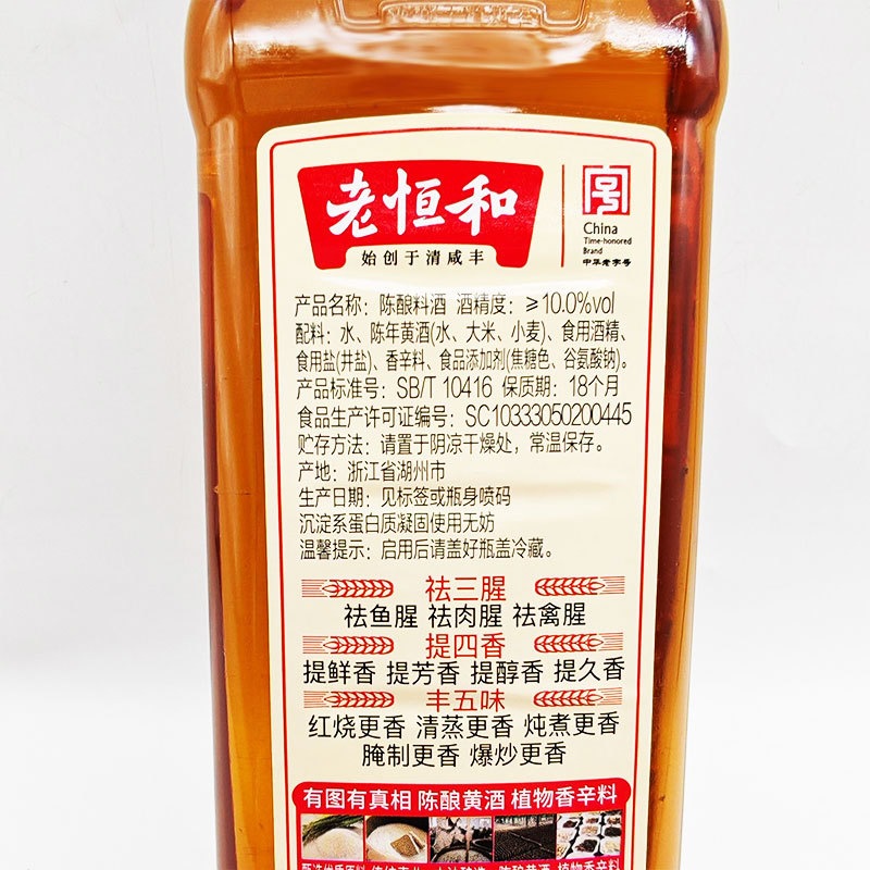 Laohenghe Aging Cooking Wine 420mL Bottled Scallion and Ginger Cooking Wine Aged Flower Carving Household Kitchen Cold Mix to Increase Freshness and Fragrance