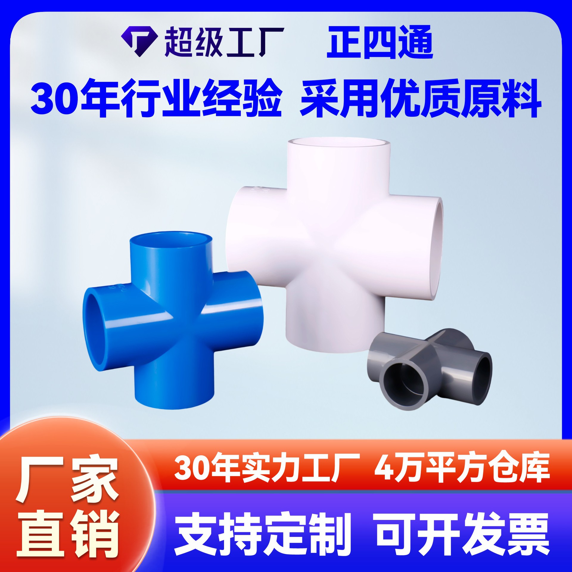 ПВХ водоснабжения равного диаметра четырехходовой утолщенный плоский четырехходовой положительный четырехходовой пластиковые трубные фитинги аксессуары 20/25/32/50