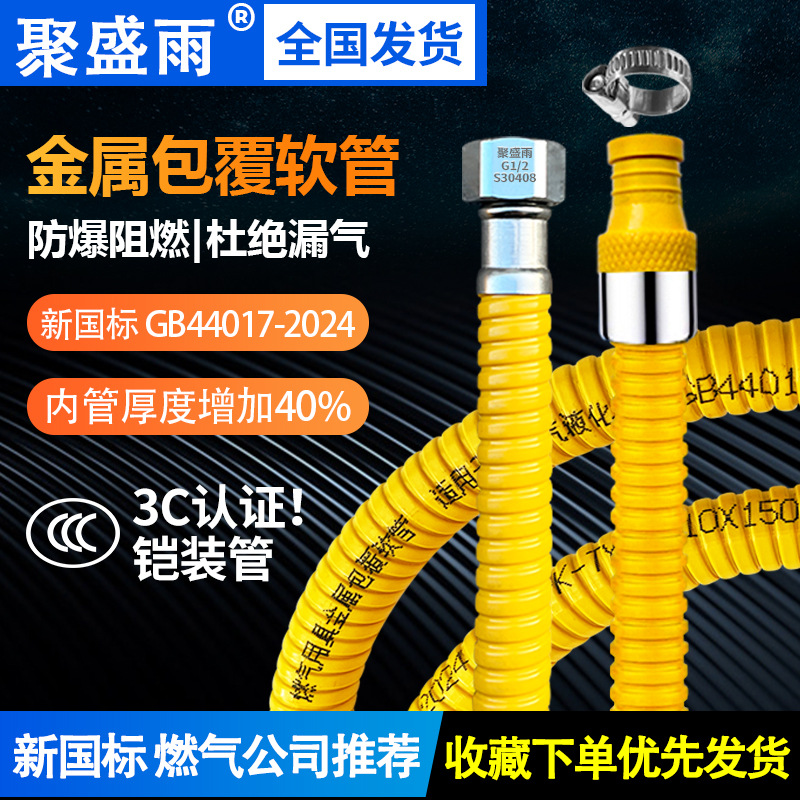 New National Standard 3C Certified Gas Pipe for Natural Gas Appliances, Metal-Coated Flexible Hose for Connection, Thickened Explosion-Proof Gas Pipe
