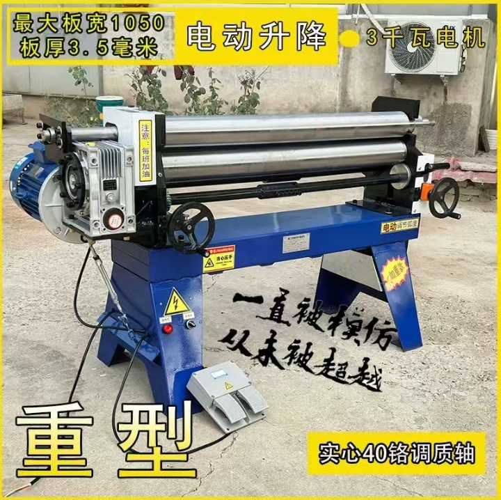Small Stainless Steel Plate Rounding Machine Iron Sheet Aluminum Sheet Bending and Rounding Machine Electric Rounding Machine