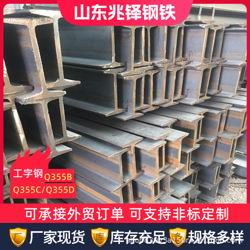Q355B Hot-Rolled I-Beam Spot Wholesale Hot-Rolled Load-Bearing Steel Beam I-Beam for Steel Structure Load-Bearing Support