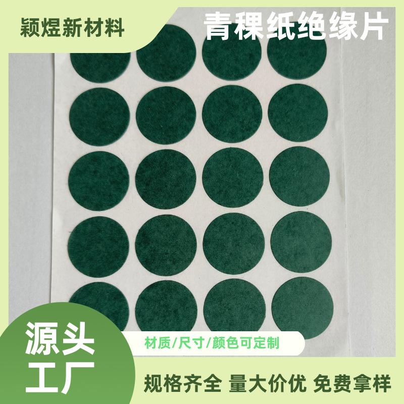 High-Altitude Barley Paper Special-Shaped Square Self-Adhesive Insulating Temperature-Resistant Gasket Gasket Sealing Pad