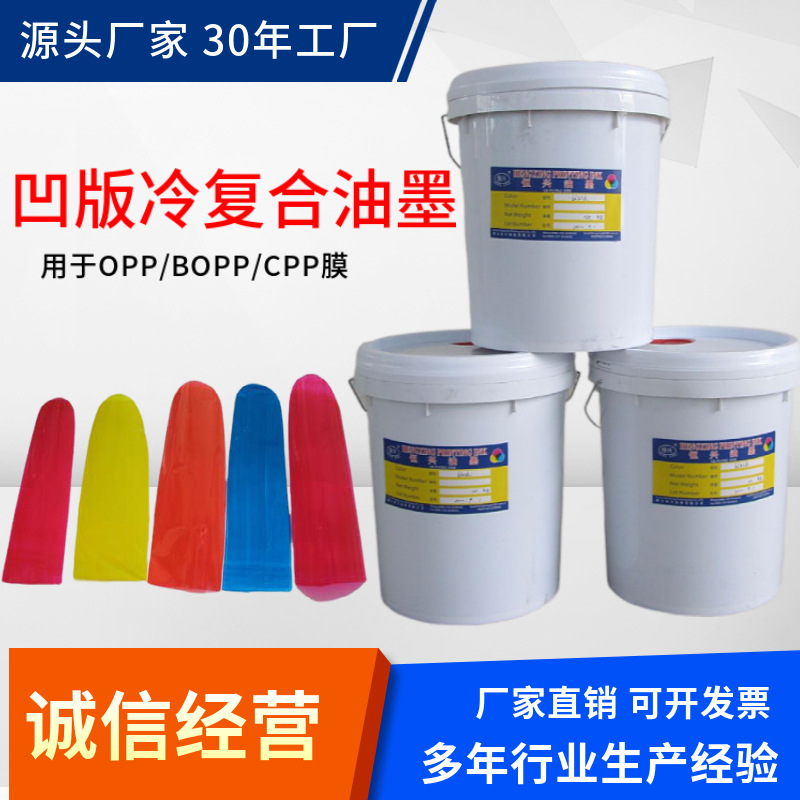 Gravure Printing Composite Ink Copperplate Dry Composite Adhesive Gold Blue White Green Yellow Black Quick-Drying Environmentally Friendly